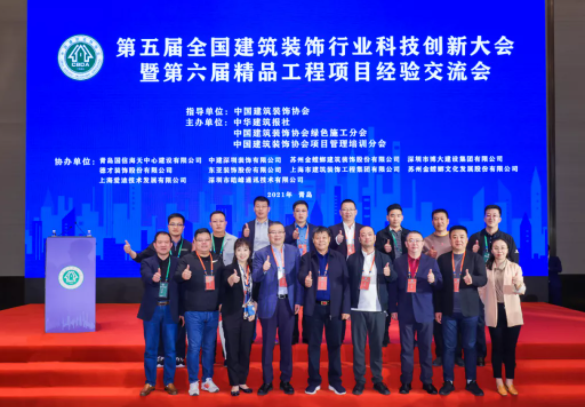 內(nèi)蒙古興泰科技裝飾集團(tuán)董事長(zhǎng)及經(jīng)營(yíng)班子參加第五屆全國(guó)建筑裝飾行業(yè)科技創(chuàng)新大會(huì)暨第六屆精品工程項(xiàng)目經(jīng)驗(yàn)交流會(huì)